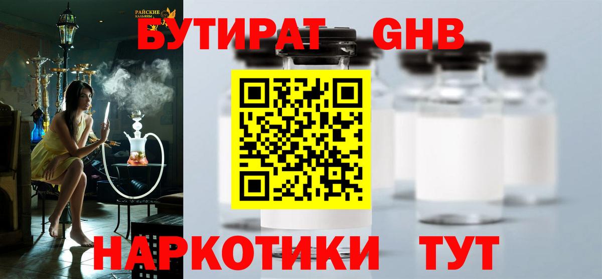 Бутират Butirat  Бутират  Каспийск  Вход с VPN 