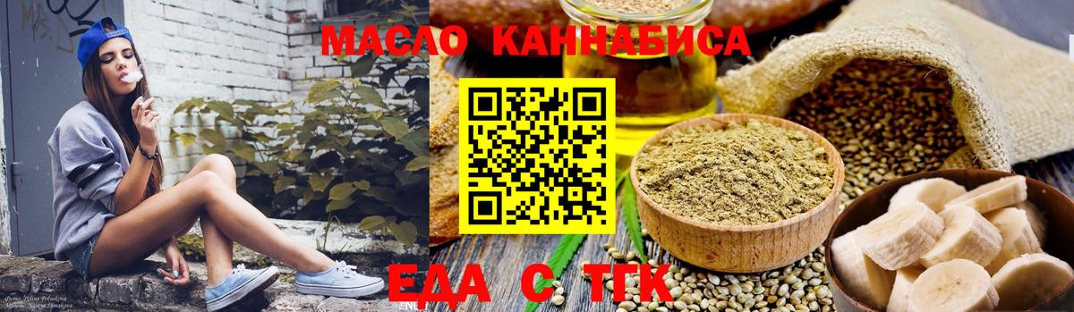 Еда ТГК конопля Каспийск