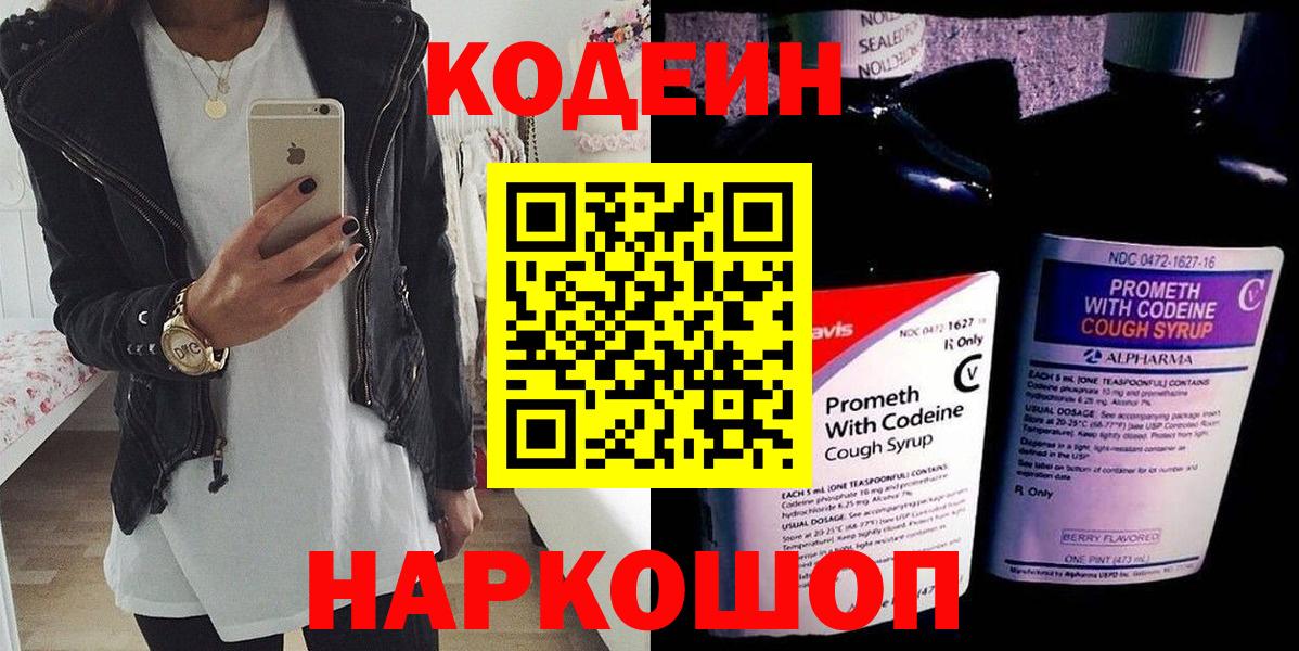 Кодеин Purple Drank  Вход с VPN  Каспийск 