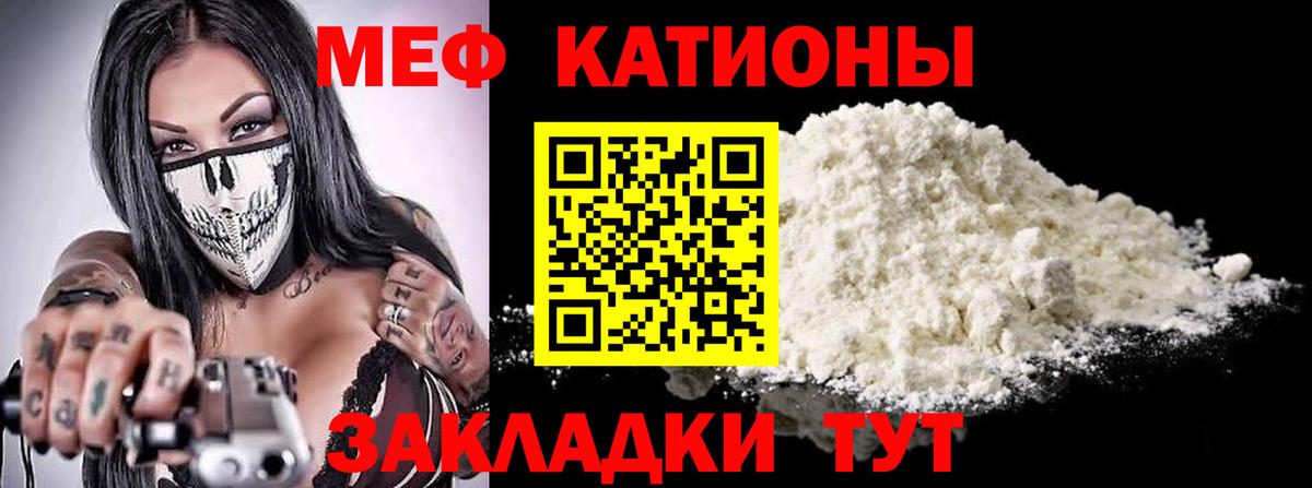 МЕФ кристаллы Каспийск